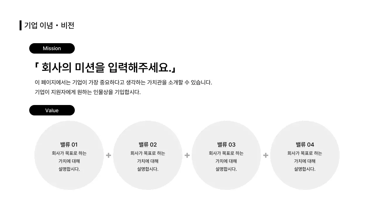 비즈니스레이아웃_인포그래픽_솔루션_심플 텍스트_분할형