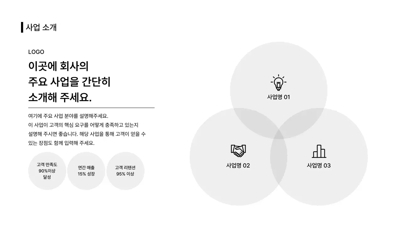 비즈니스레이아웃_인포그래픽_본문