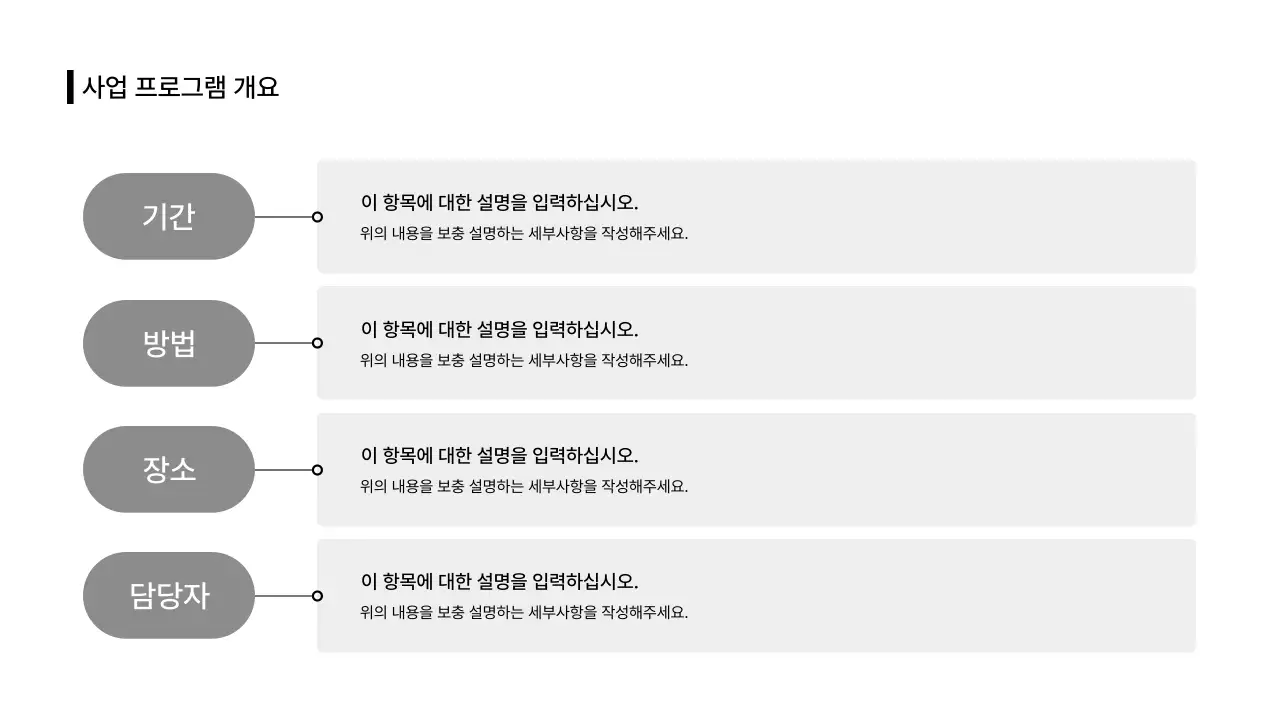 비즈니스레이아웃_인포그래픽_리스트_분할형_가로형