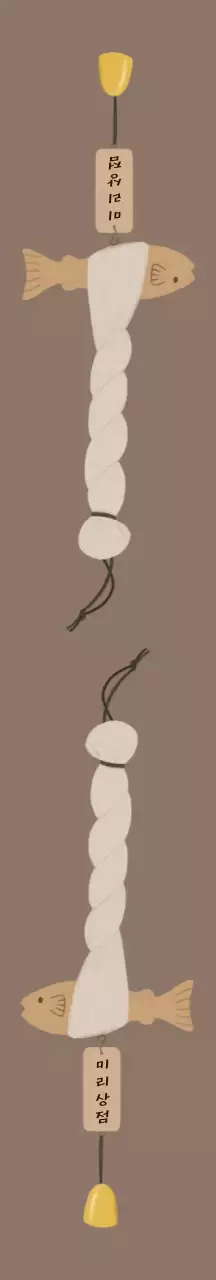 브라운 심플 액막이 선물포장 띠