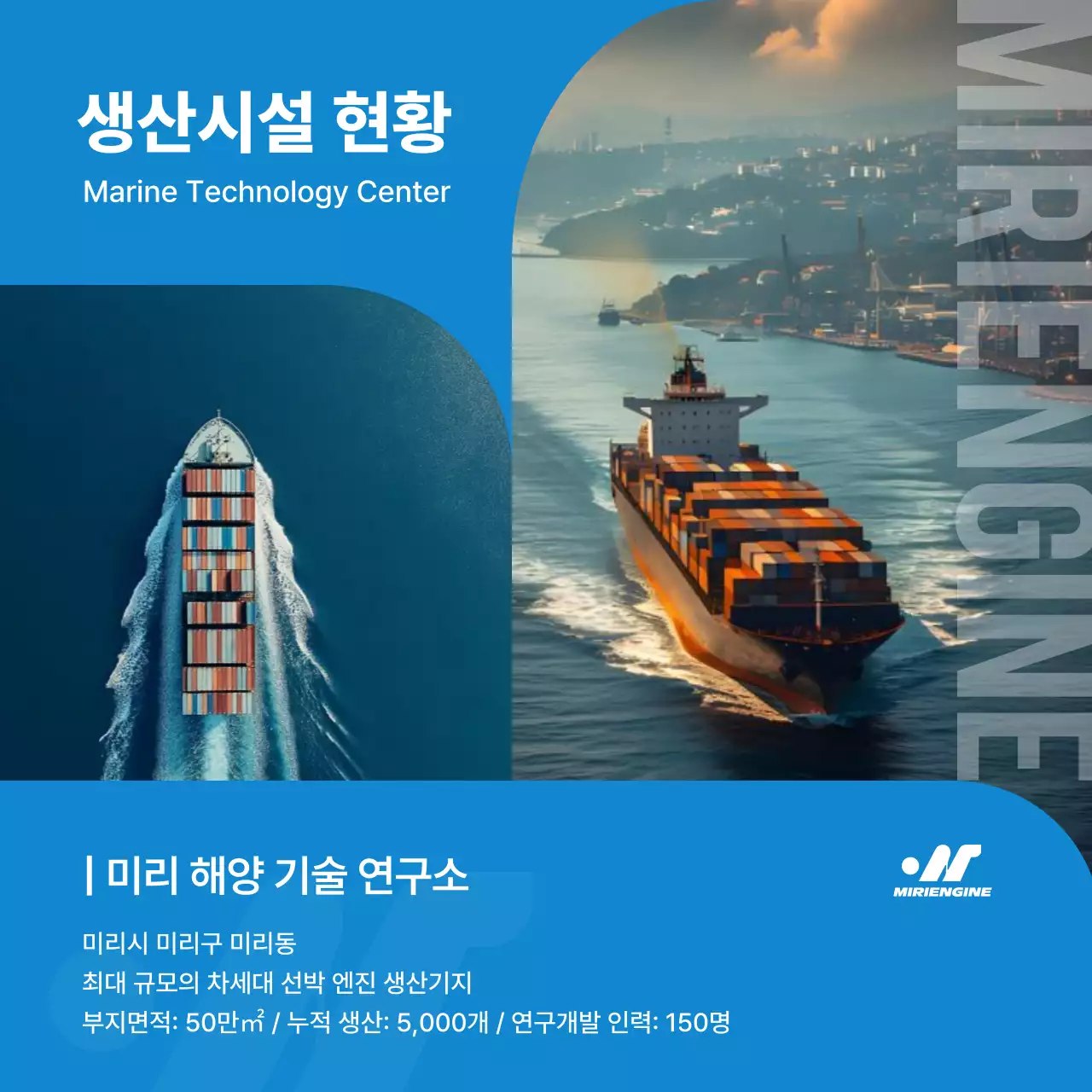 파랑 모던 해양기술 연구소 홍보