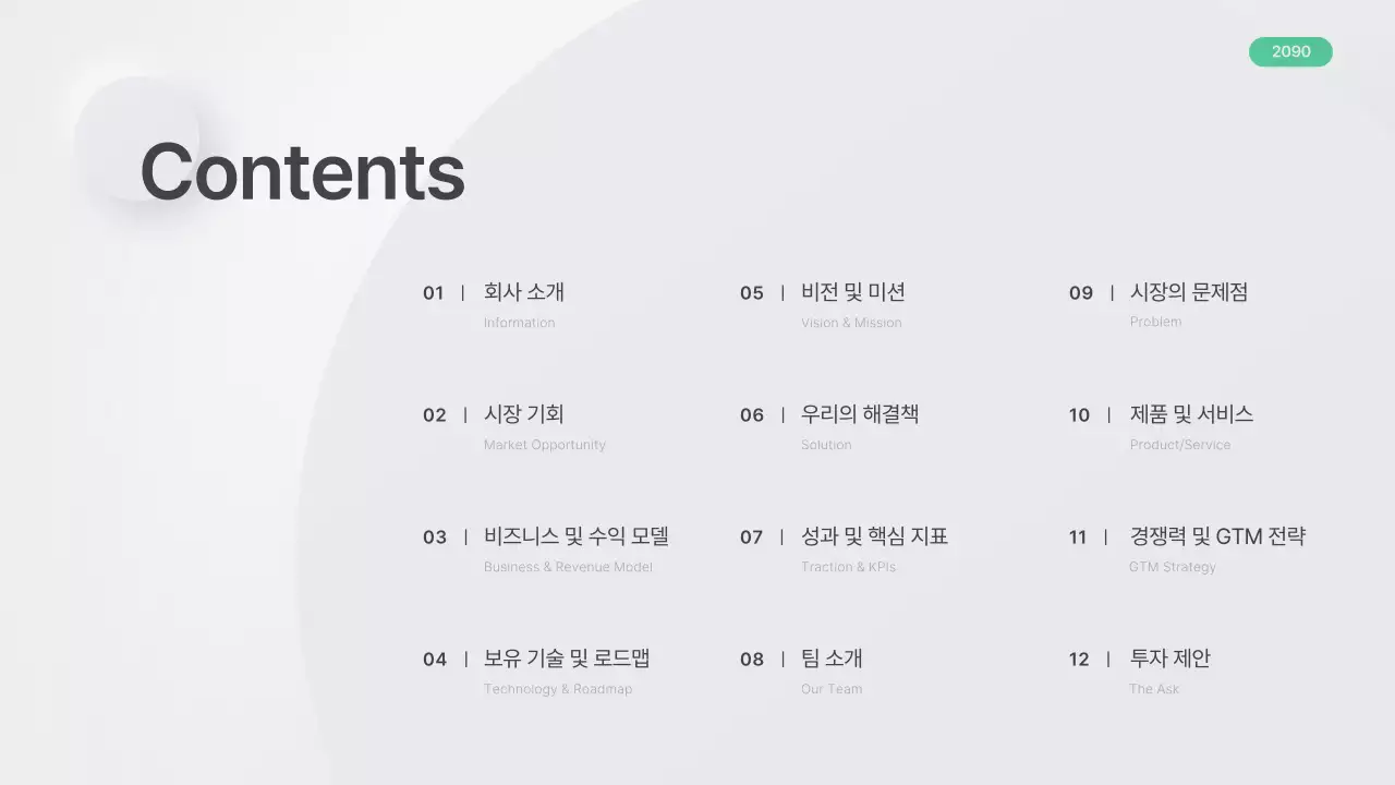 회색의 미니멀한 비즈니스 기획서