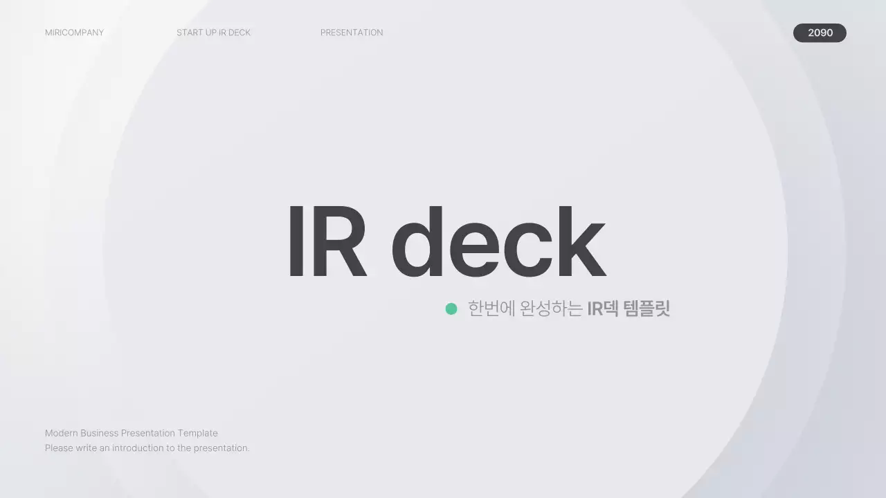 회색의 미니멀한 비즈니스 기획서