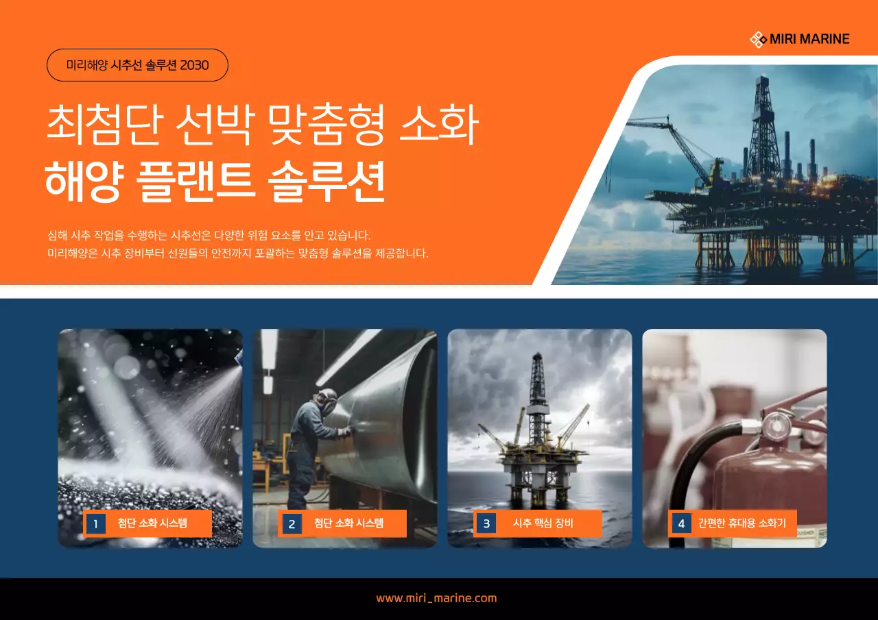 주황 모던 해양플랜트 광고