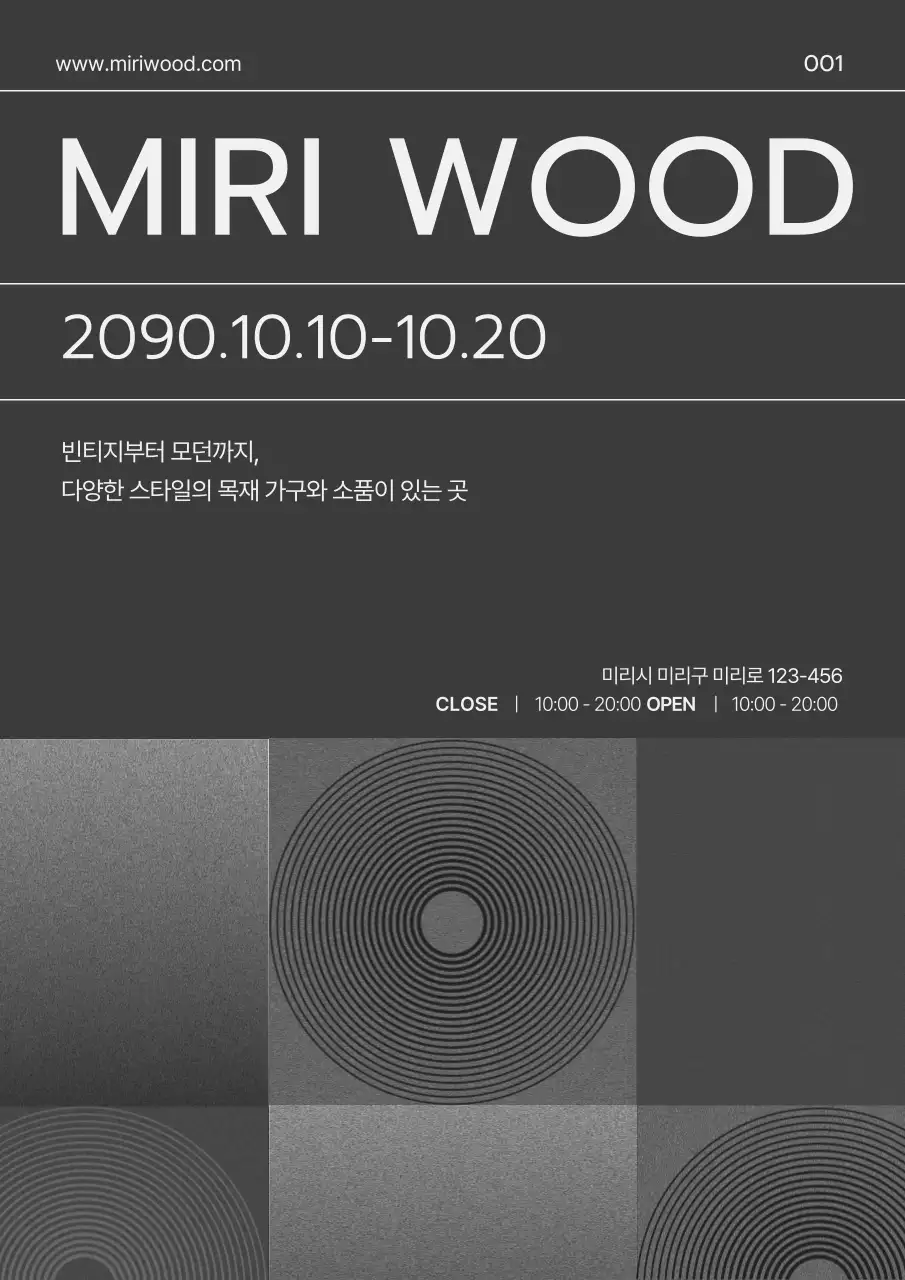 블랙의 모던한 우드 전시 포스터