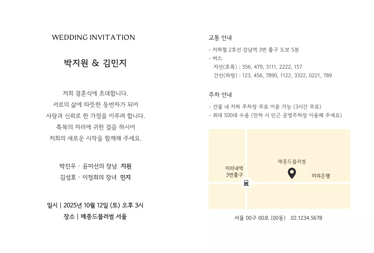 흑백 클래식 결혼 초대장