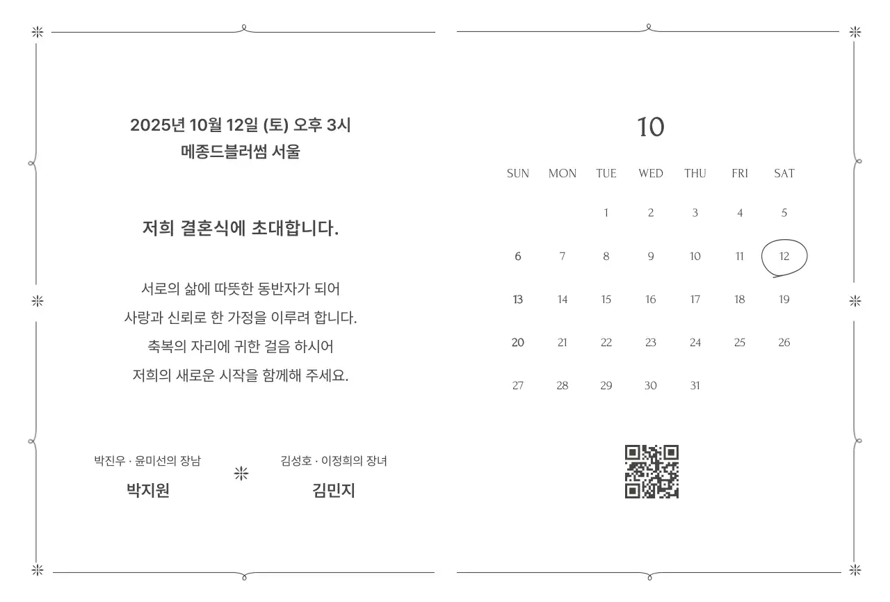 흑백 미니멀 결혼 초대장