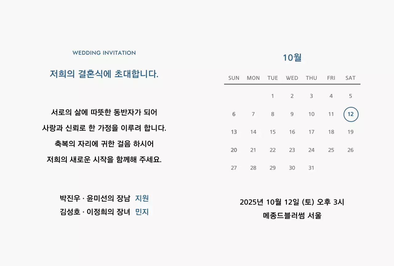 흰색 클래식 결혼 초대장