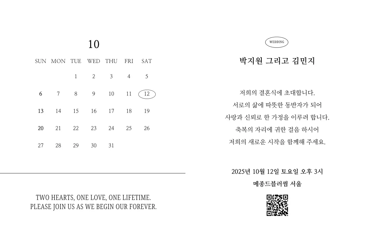 흑백 클래식 결혼 초대장