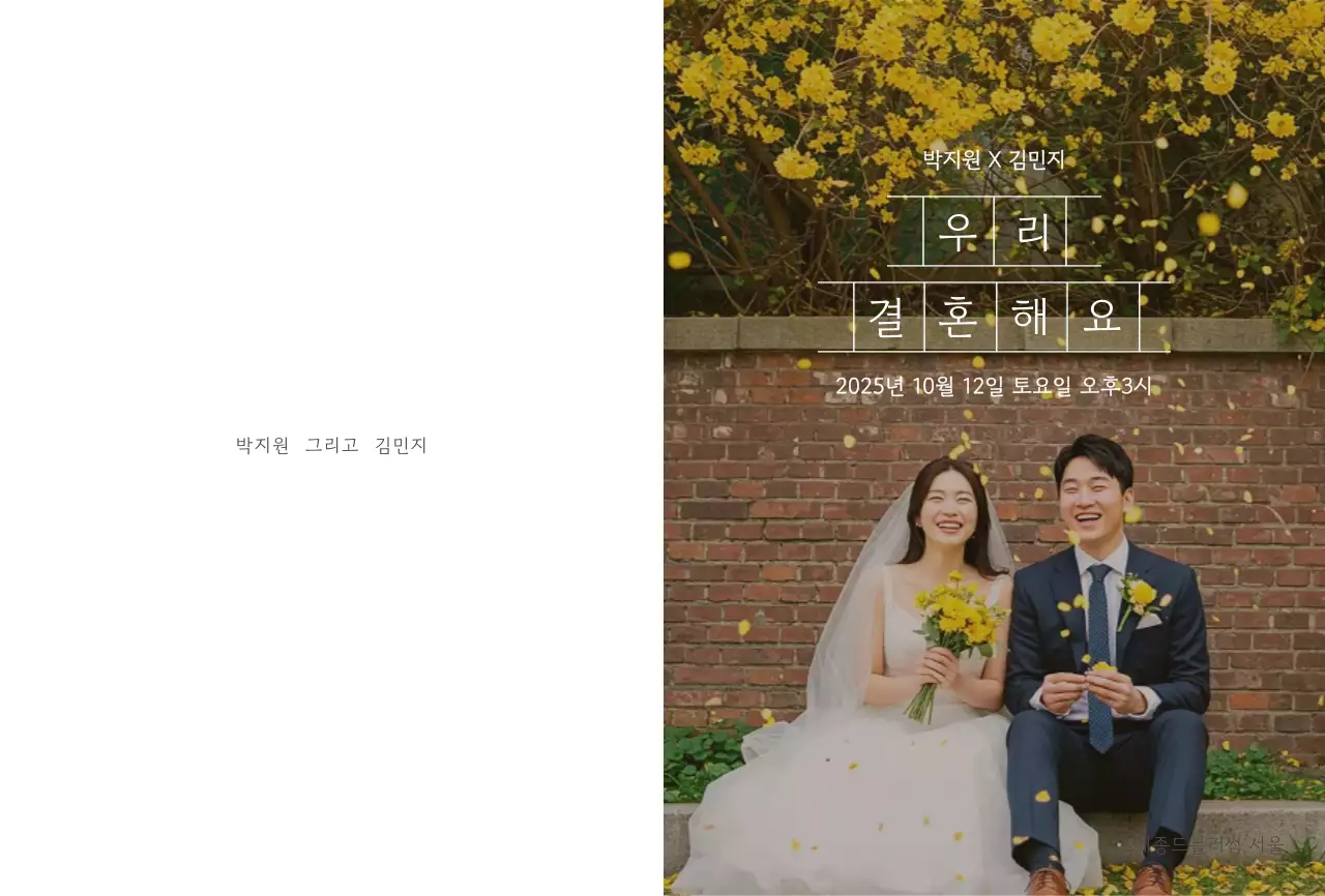 노랑 클래식 결혼 초대장