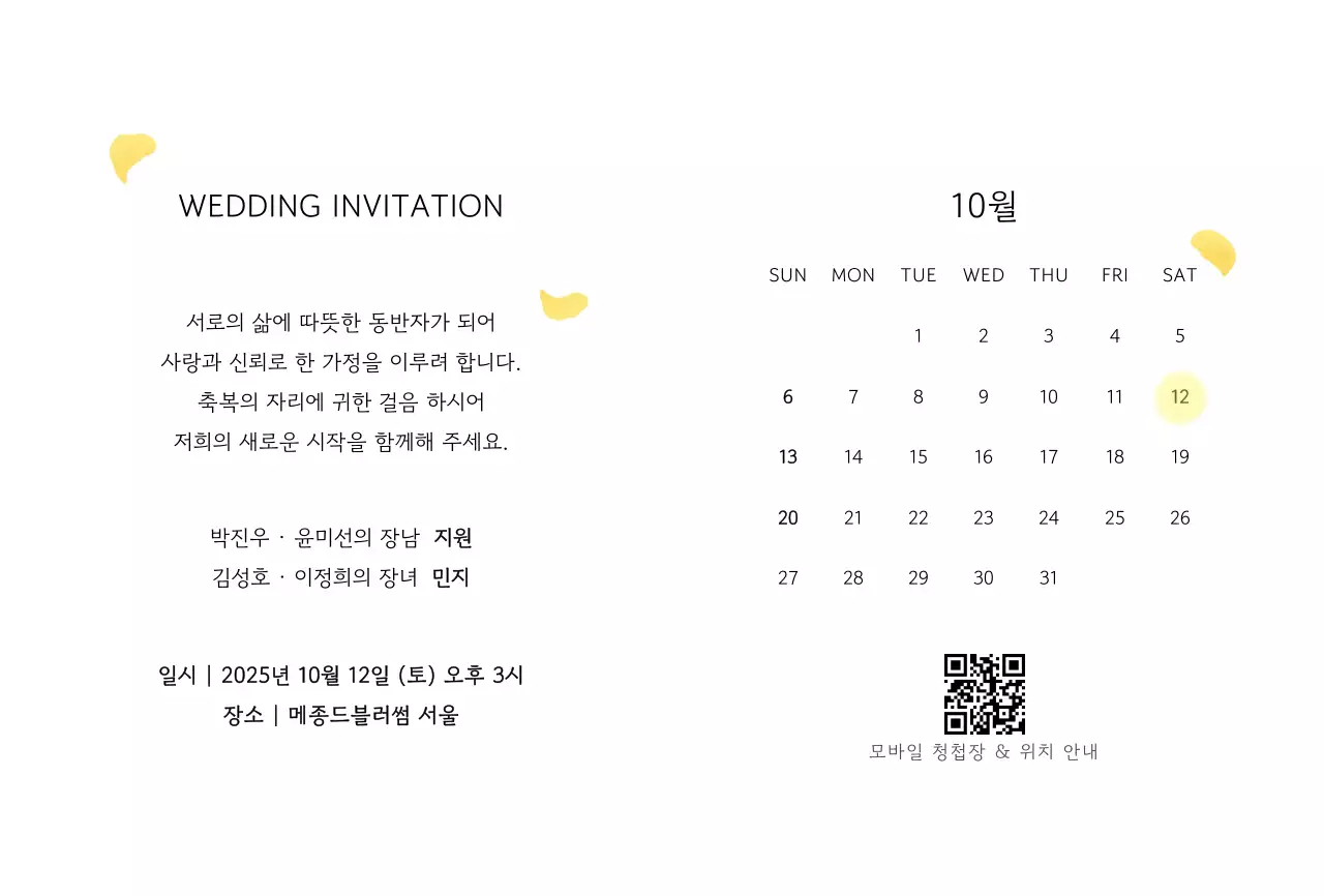 노랑 클래식 결혼 초대장