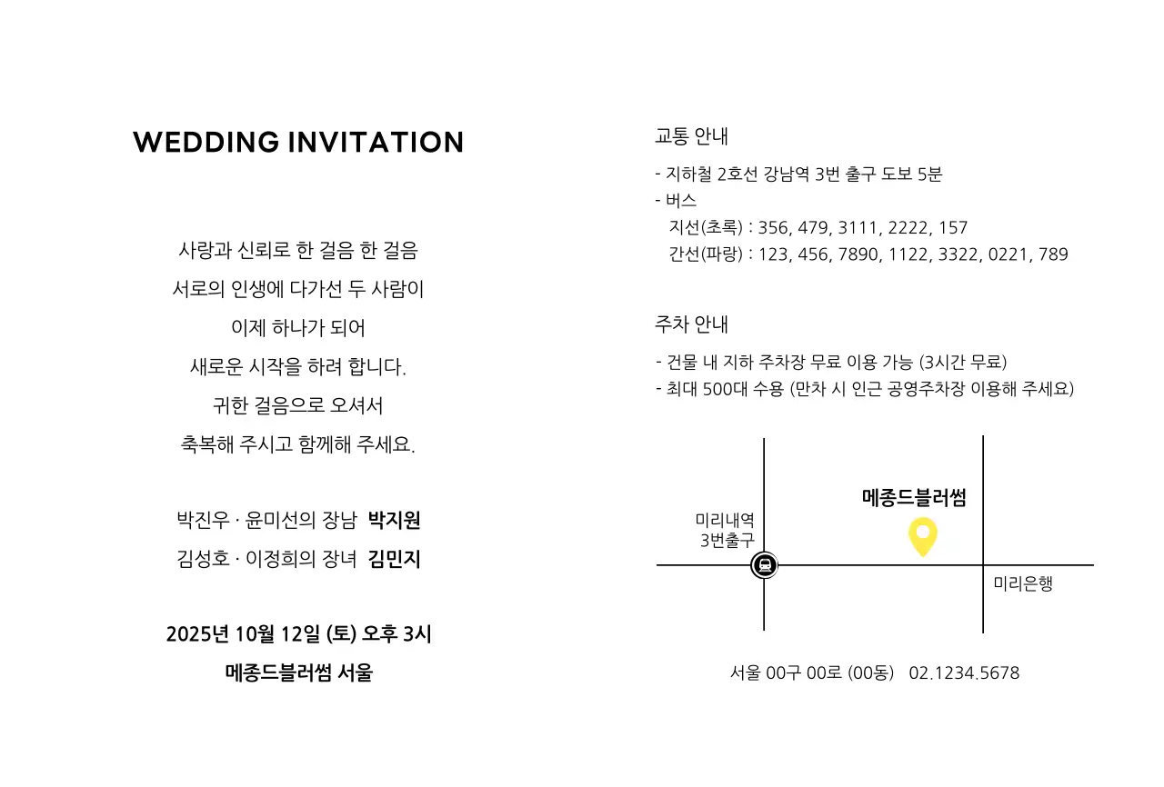 초록 심플 결혼 초대장