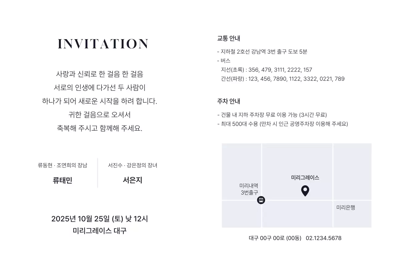 흰색 세련 결혼 초대장