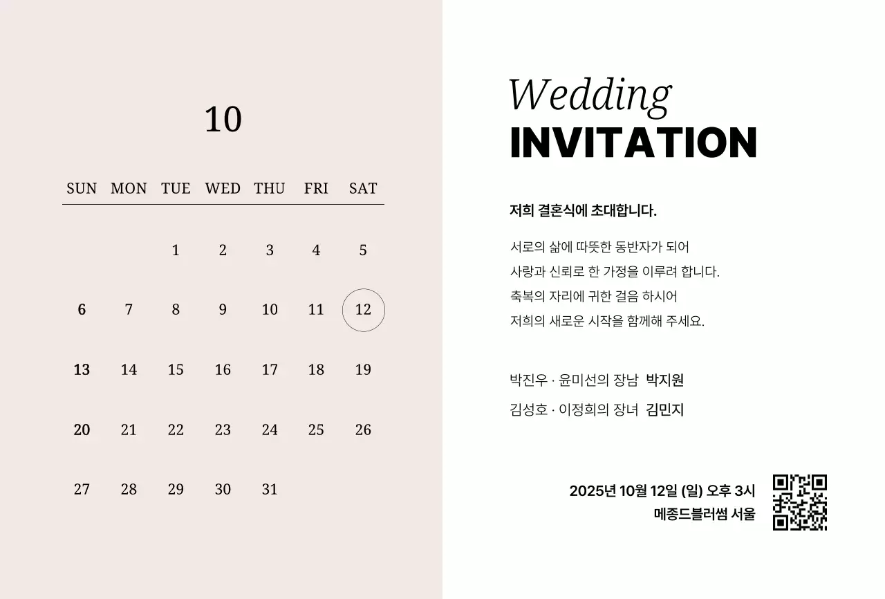 흑백 미니멀 결혼 초대장