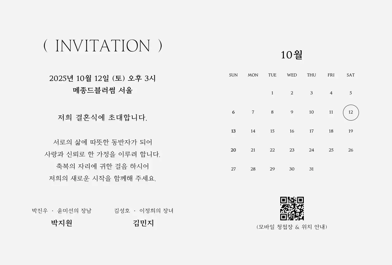 아이보리 심플 결혼 초대장