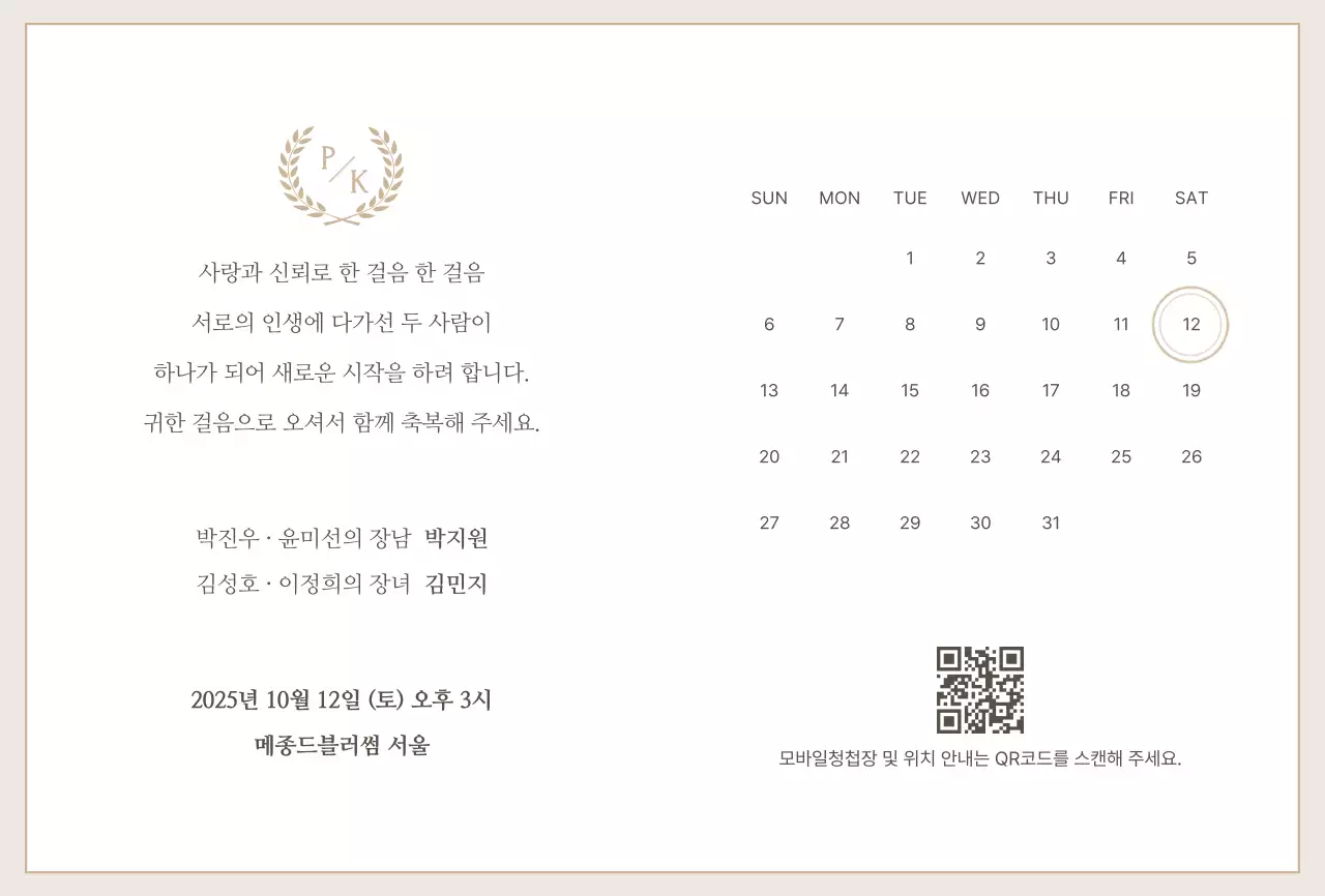 베이지 클래식 결혼 초대장