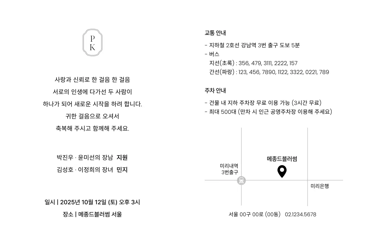 흰색 미니멀 결혼 초대장