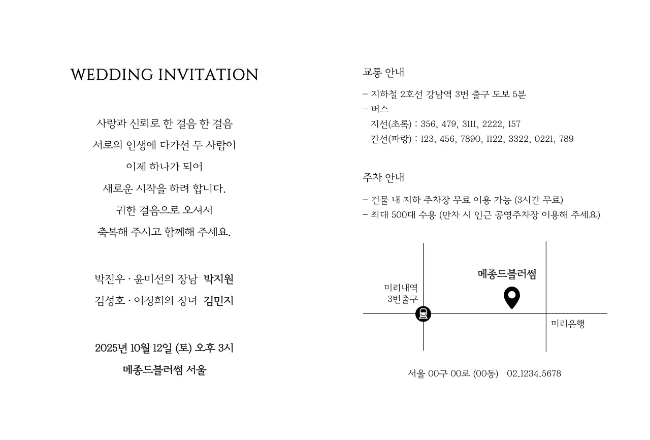 흑백 클래식 결혼 초대장