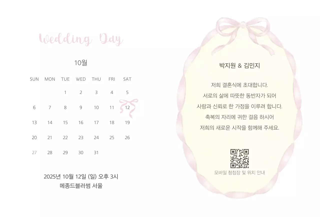 베이지 우아한 결혼 초대장