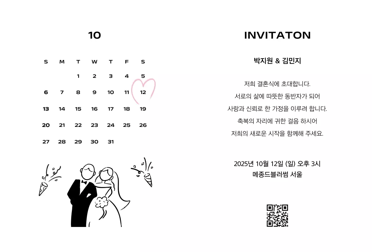 흰색 미니멀 결혼 초대장