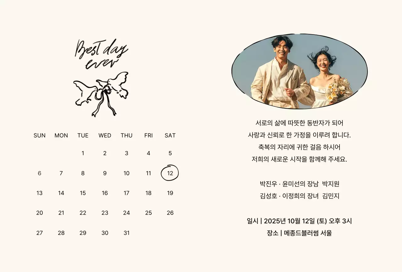 베이지 미니멀 결혼 초대장