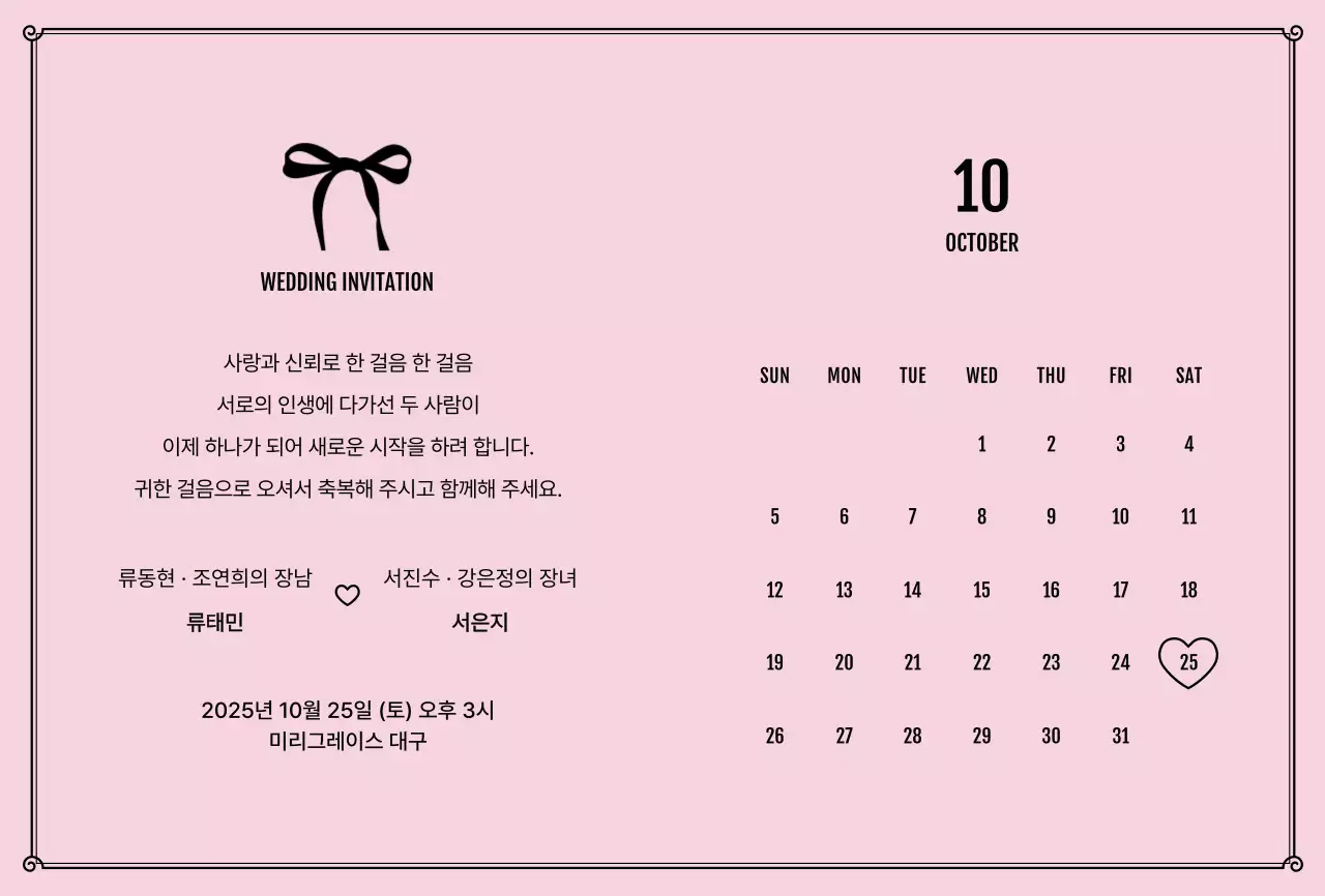 핑크 심플 결혼 초대장