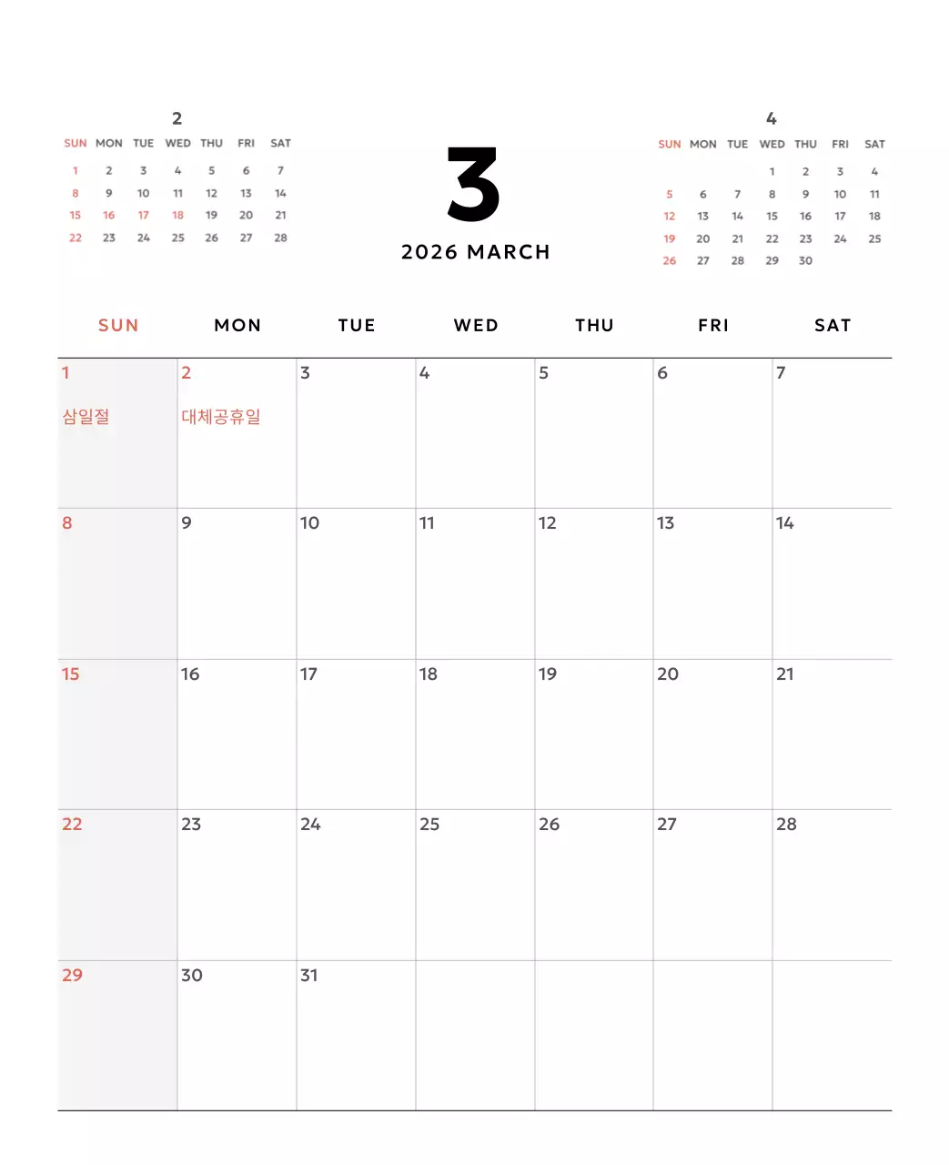 노랑 심플 달력 홍보