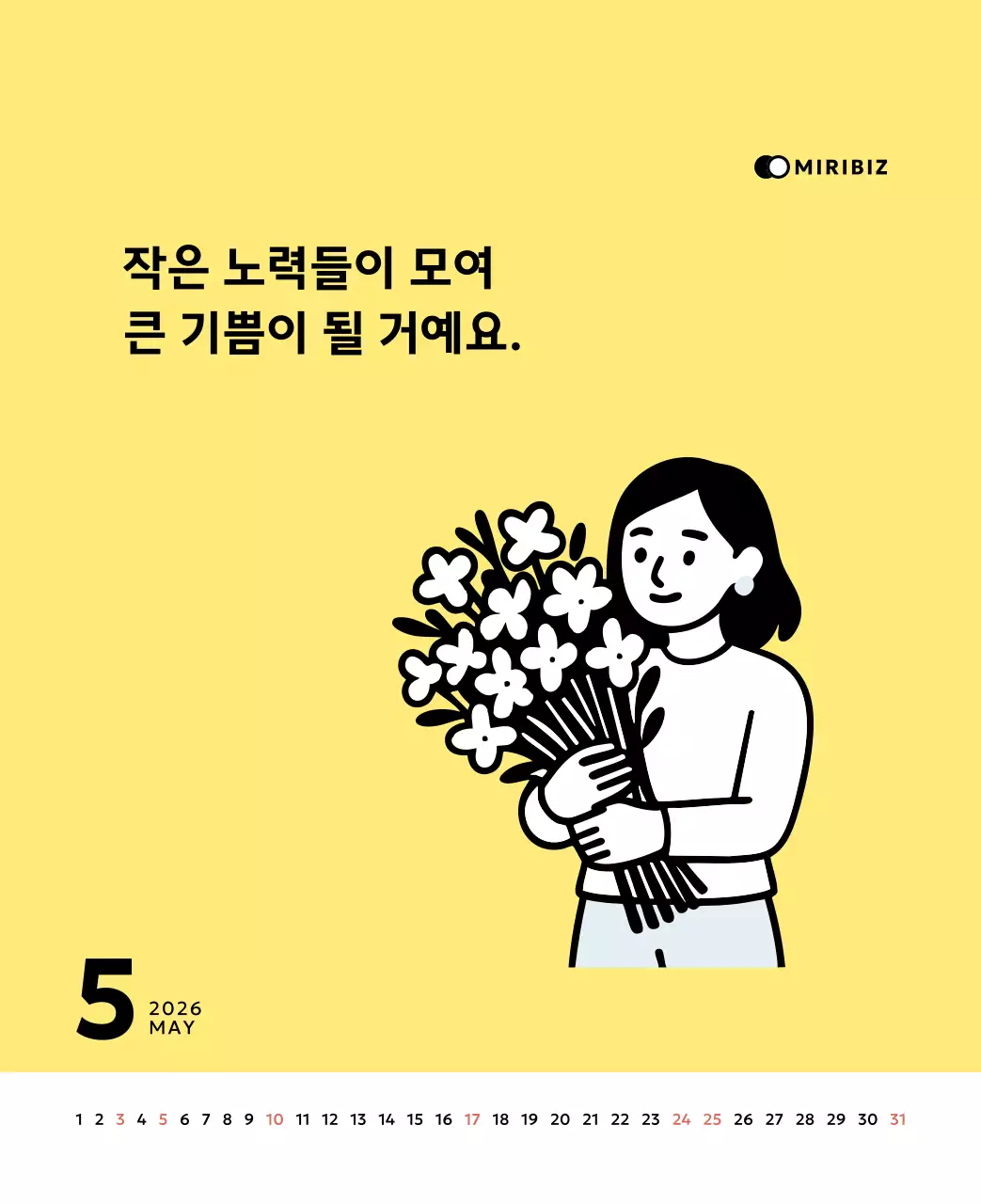 노랑 심플 달력 홍보