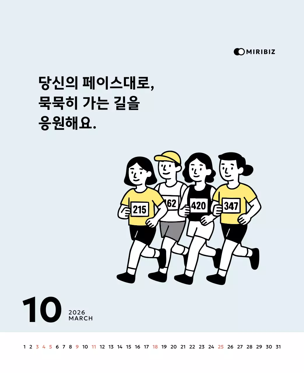 노랑 심플 달력 홍보