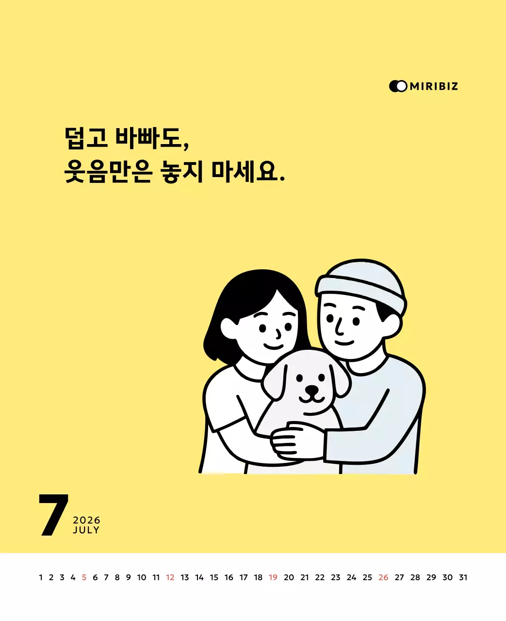 노랑 심플 달력 홍보