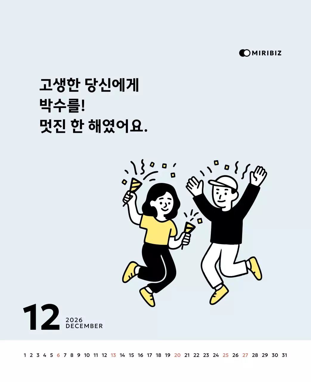 노랑 심플 달력 홍보