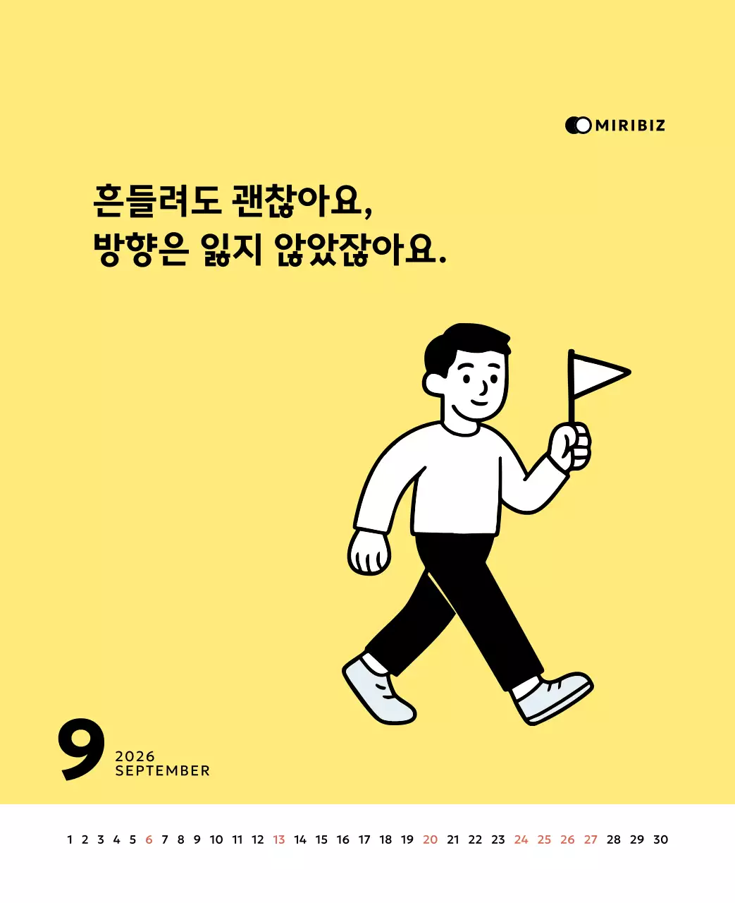 노랑 심플 달력 홍보
