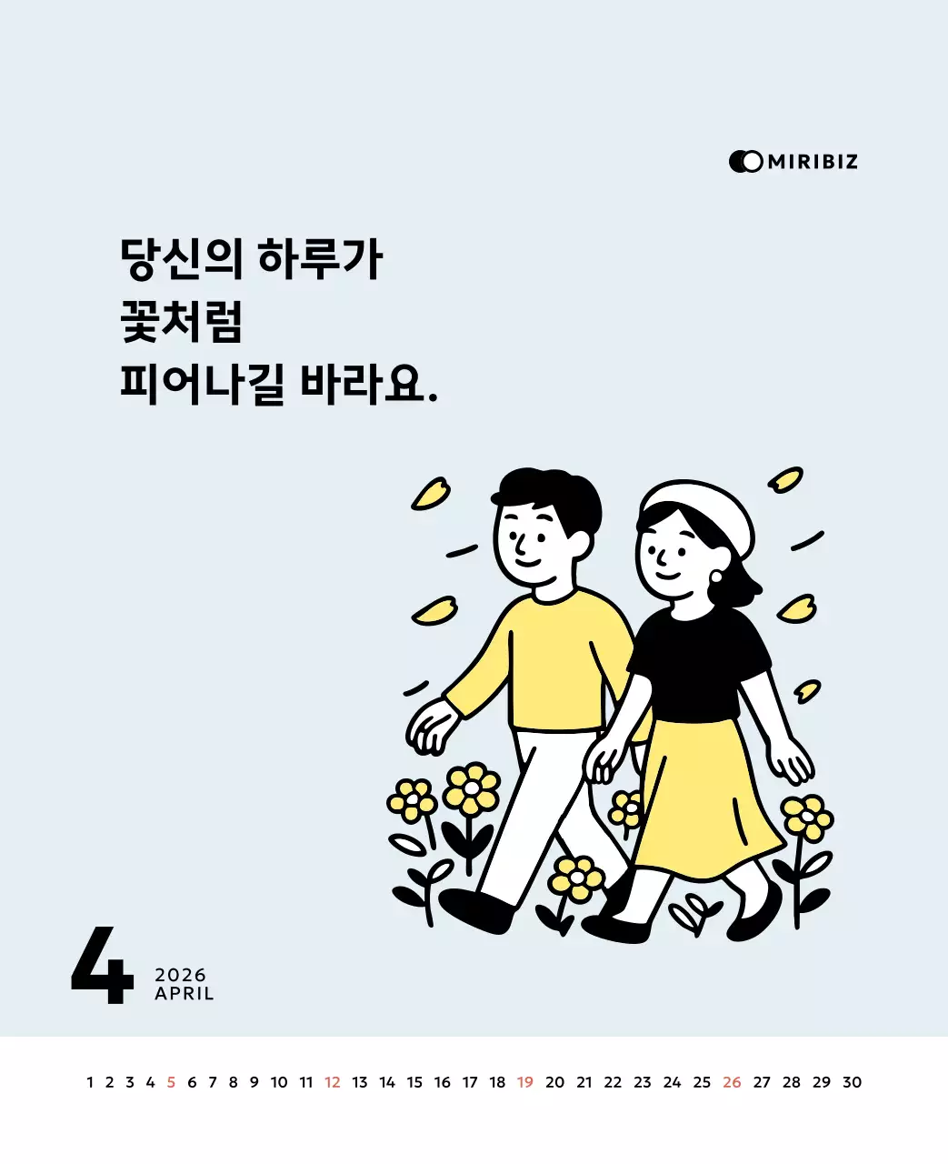 노랑 심플 달력 홍보