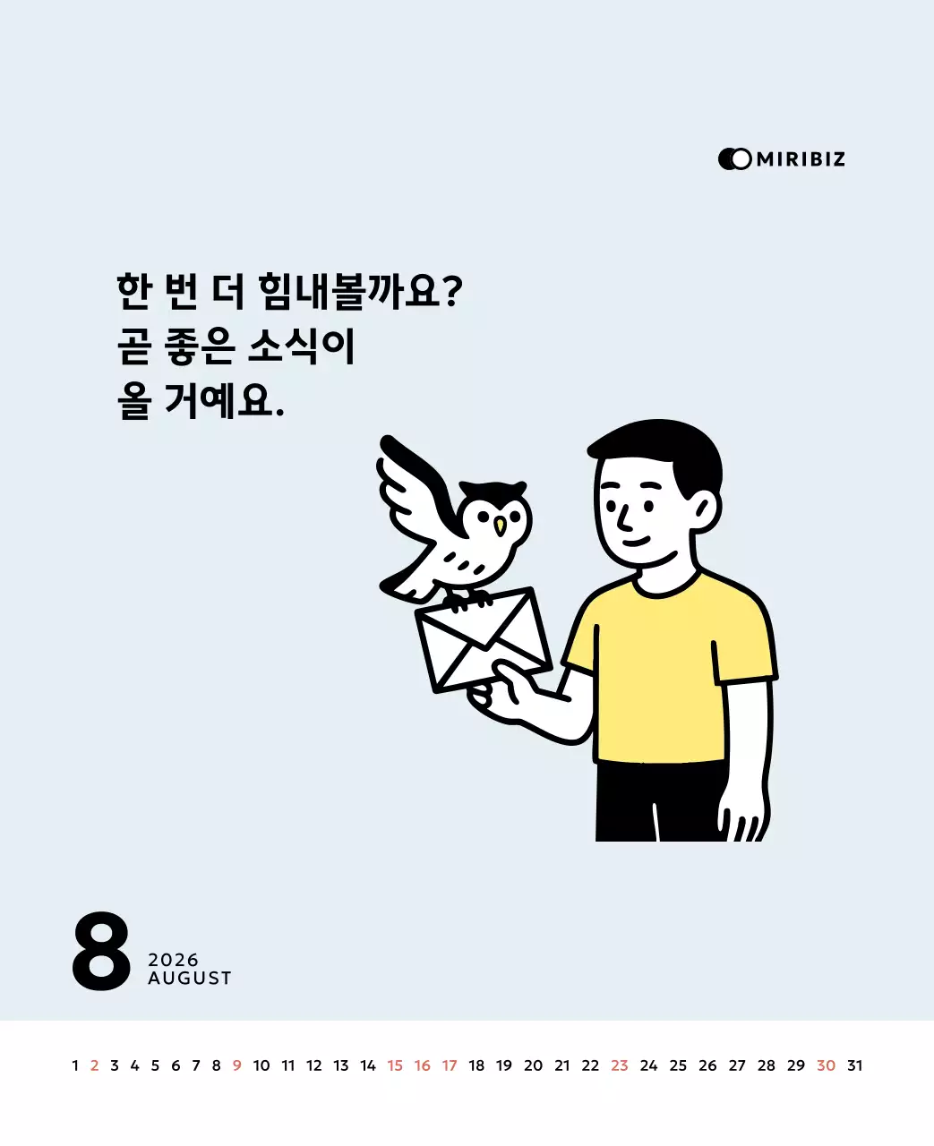노랑 심플 달력 홍보