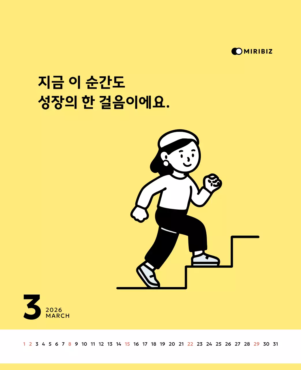 노랑 심플 달력 홍보