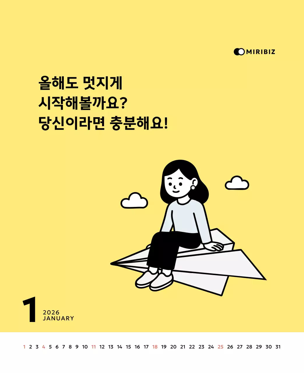 노랑 심플 달력 홍보