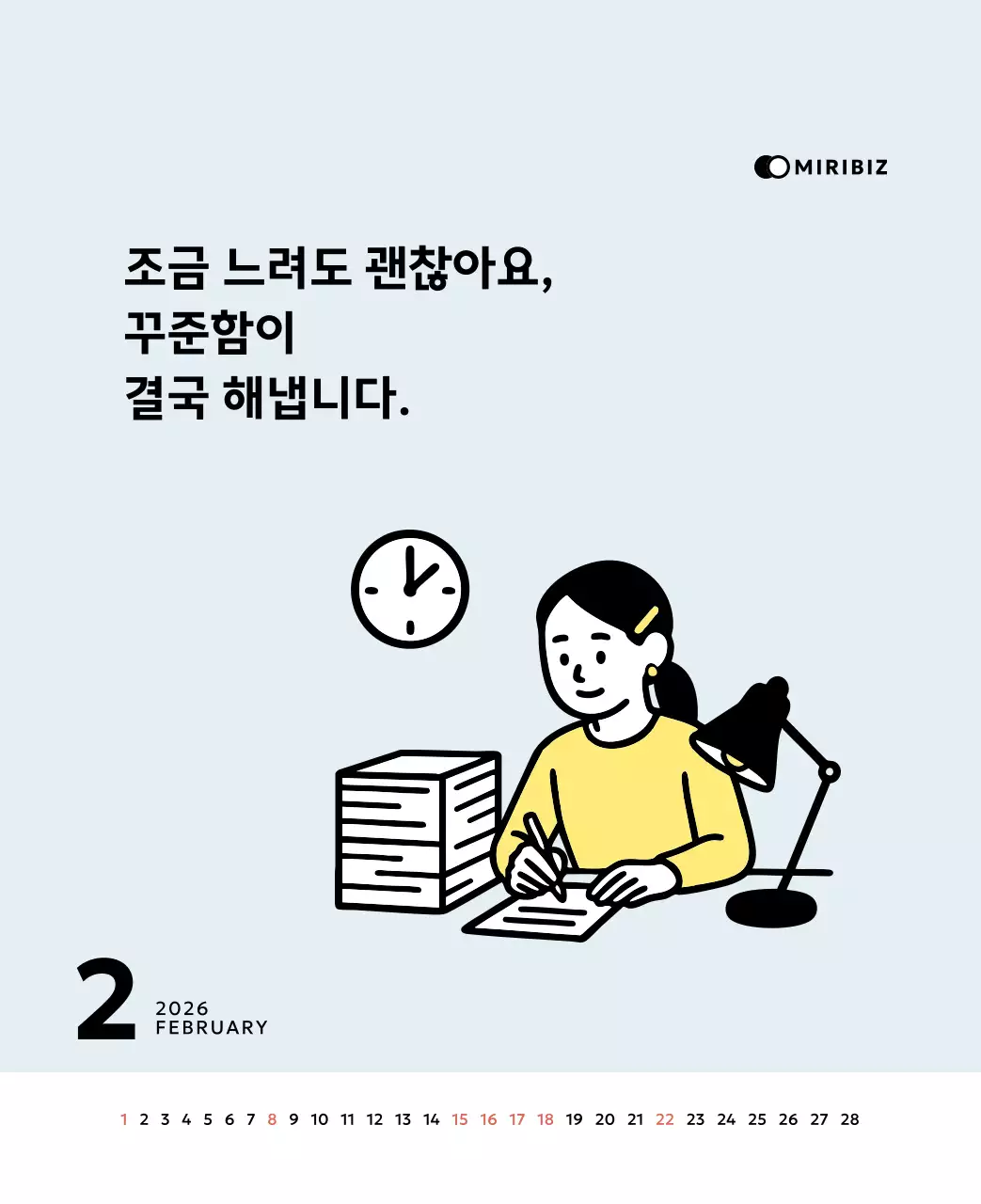 노랑 심플 달력 홍보