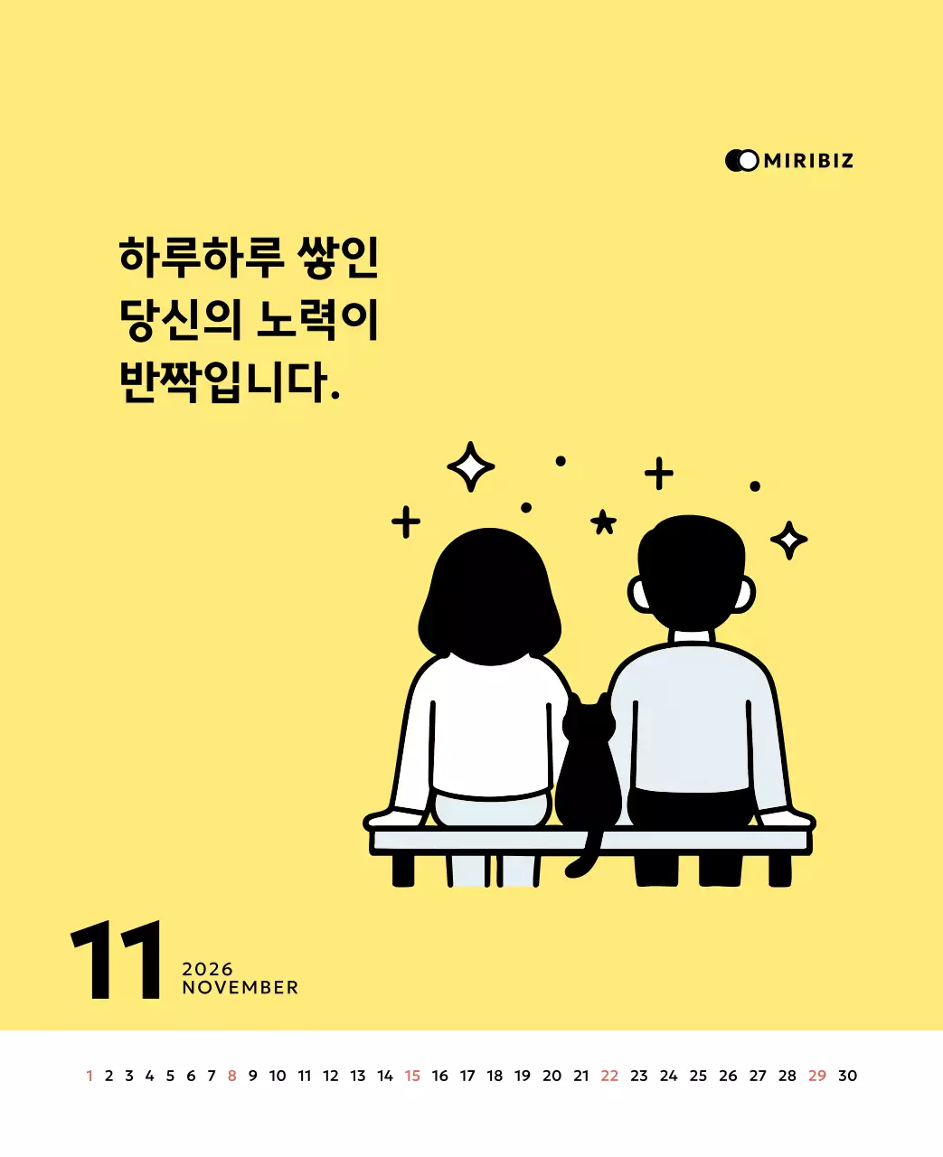 노랑 심플 달력 홍보