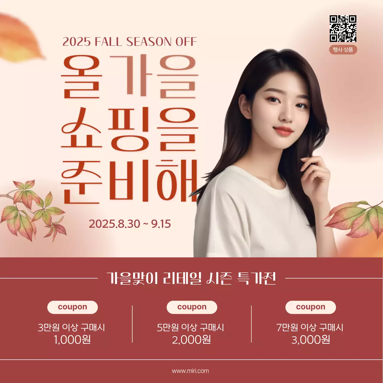 베이지 모던 쇼핑 할인 행사