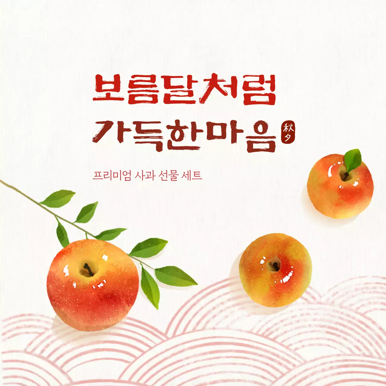 빨강 전통 명절 선물