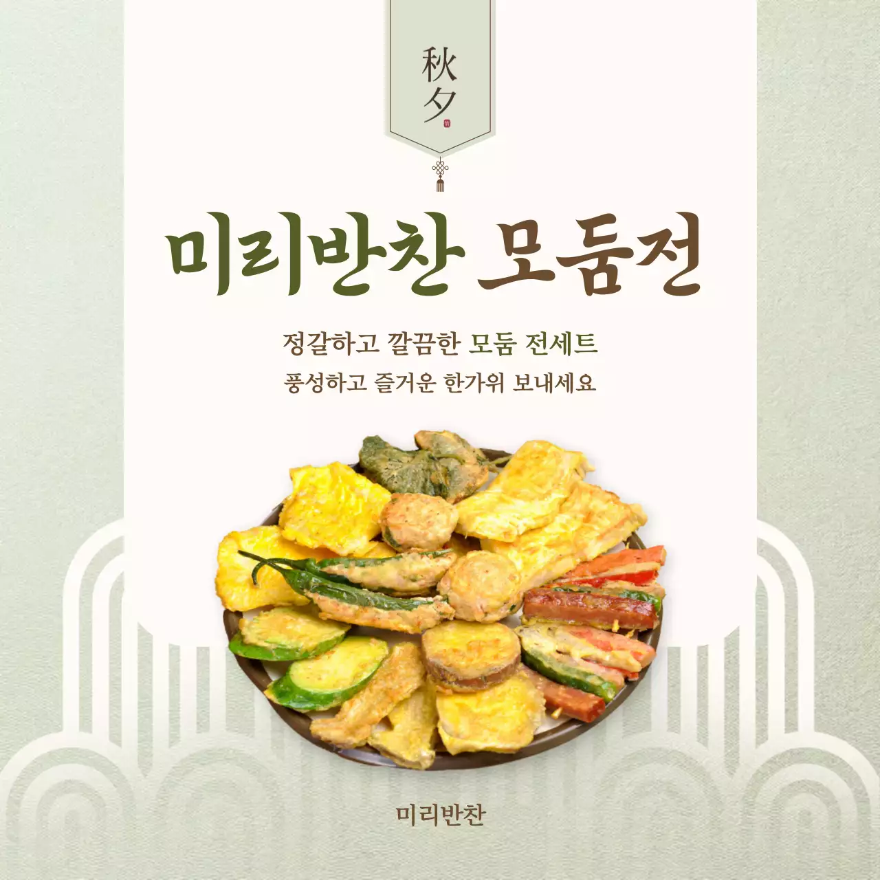 베이지 전통 음식 광고