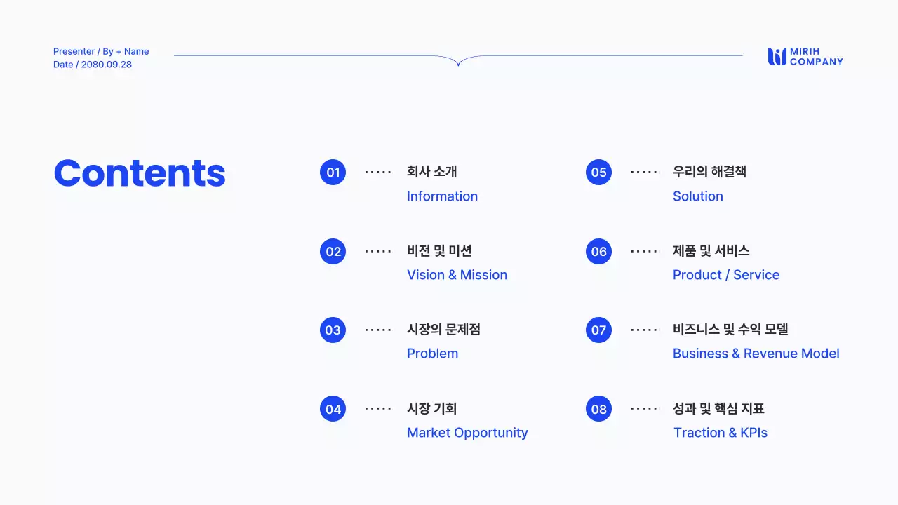 파랑의 트렌드한 IR 덱