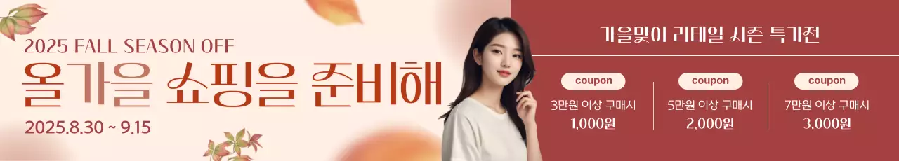 베이지 모던 쇼핑 할인 행사