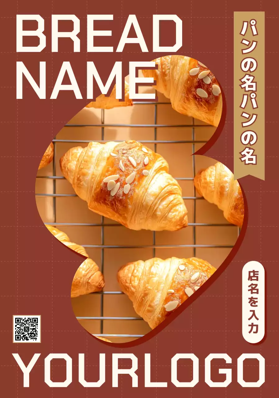茶色 モダン パン ポスター 単一新メニュー