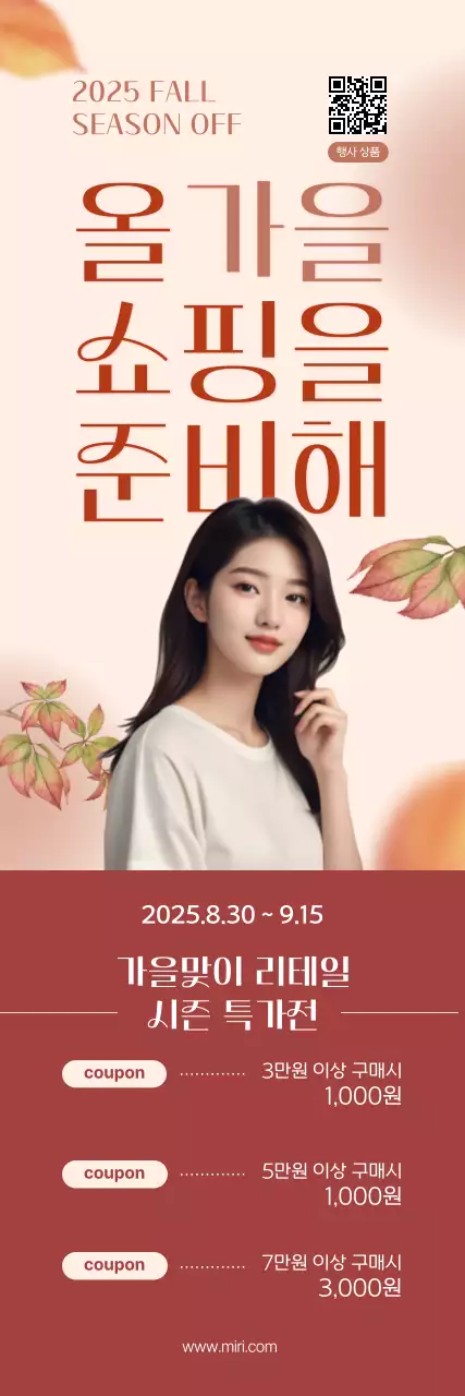 베이지 모던 쇼핑 할인 행사