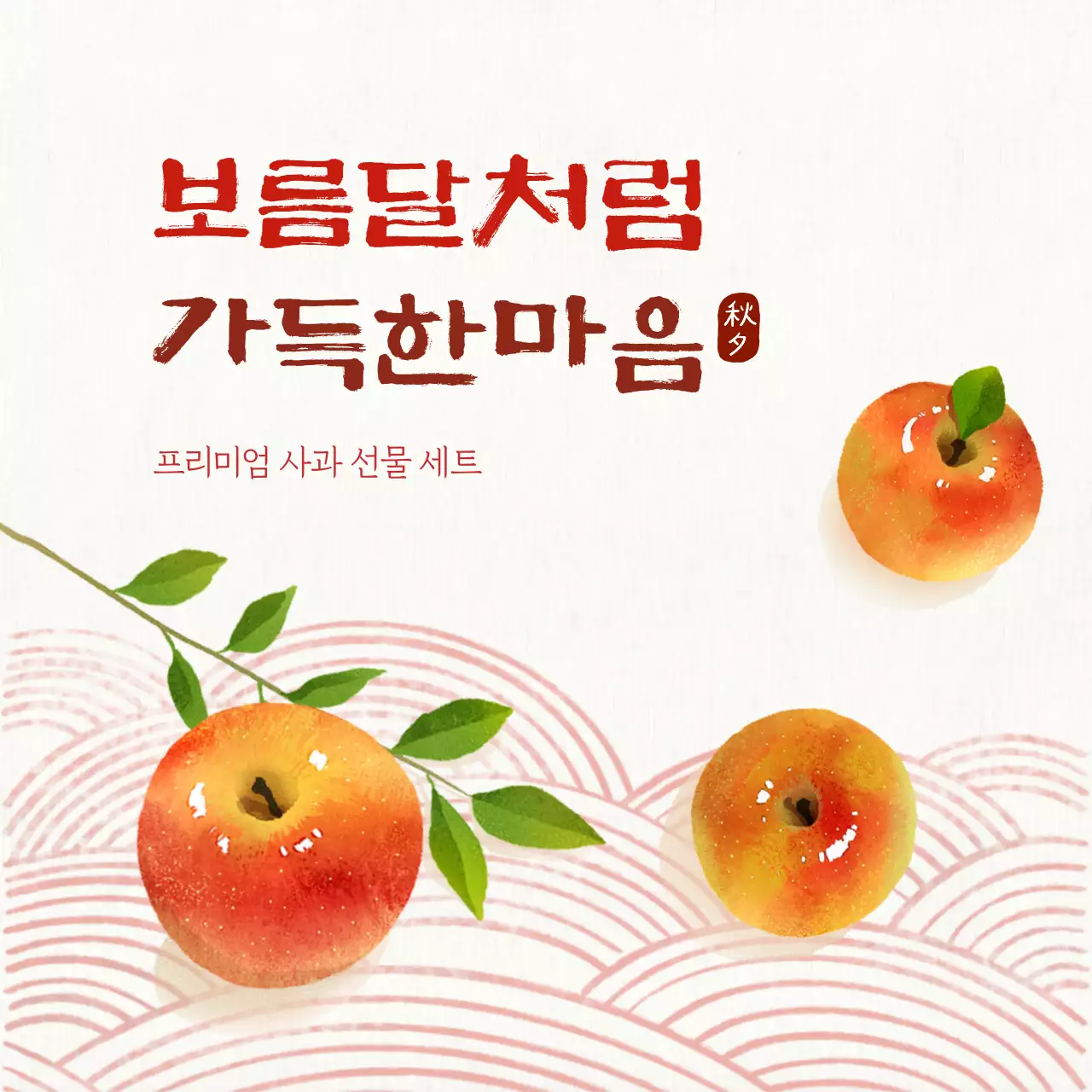 빨강 전통 명절 선물