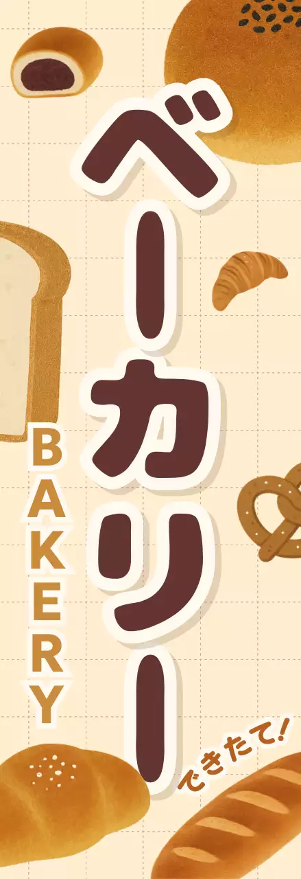 ベージュ かわいい ベーカリー イラスト