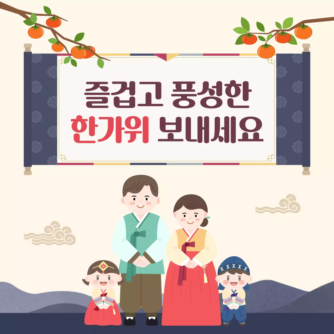 베이지 전통 추석 축제