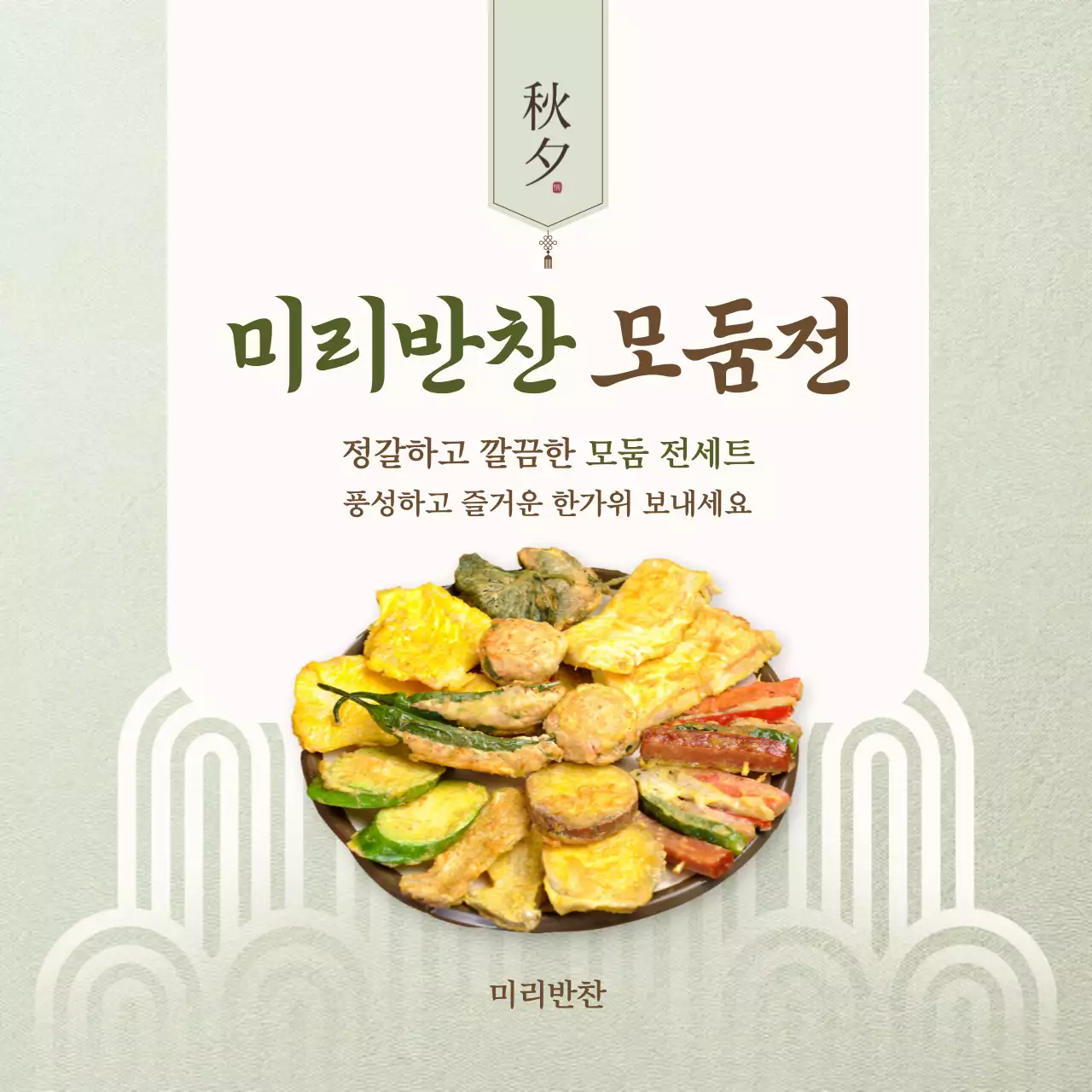 베이지 전통 음식 광고