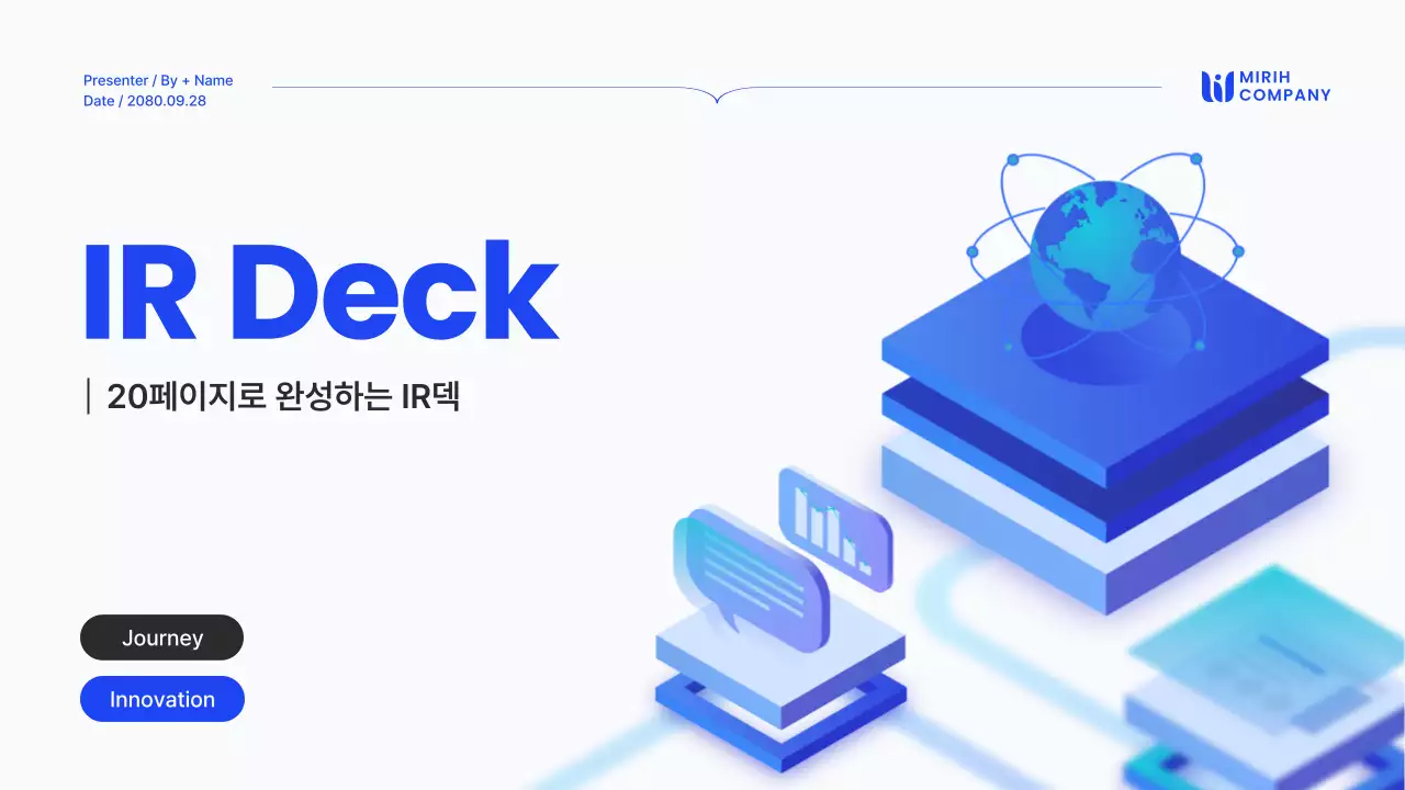 파랑의 트렌드한 IR 덱